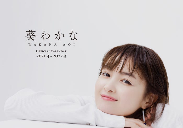 葵わかな/表紙ビジュアル(C)SDP
