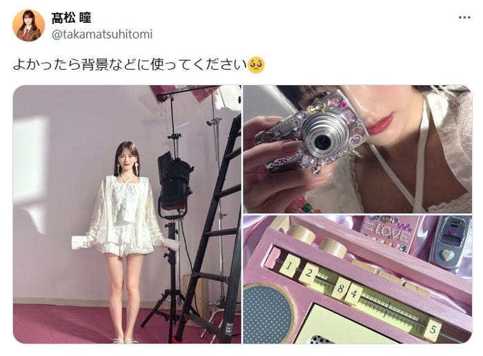 高松瞳Xより