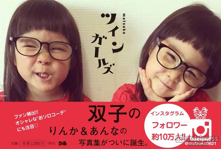 画像15 15 インスタで人気急上昇 メガネ 前髪パッツン のツインズが可愛すぎる オシャレな双子コーデが話題 モデルプレス
