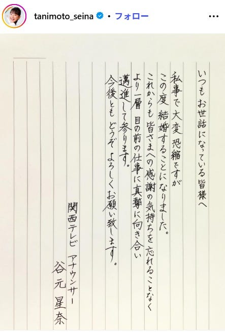 谷元星奈アナInstagramより