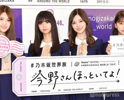 乃木坂46、新レギュラー番組「#乃木坂世界旅 今野さんほっといてよ!」発表