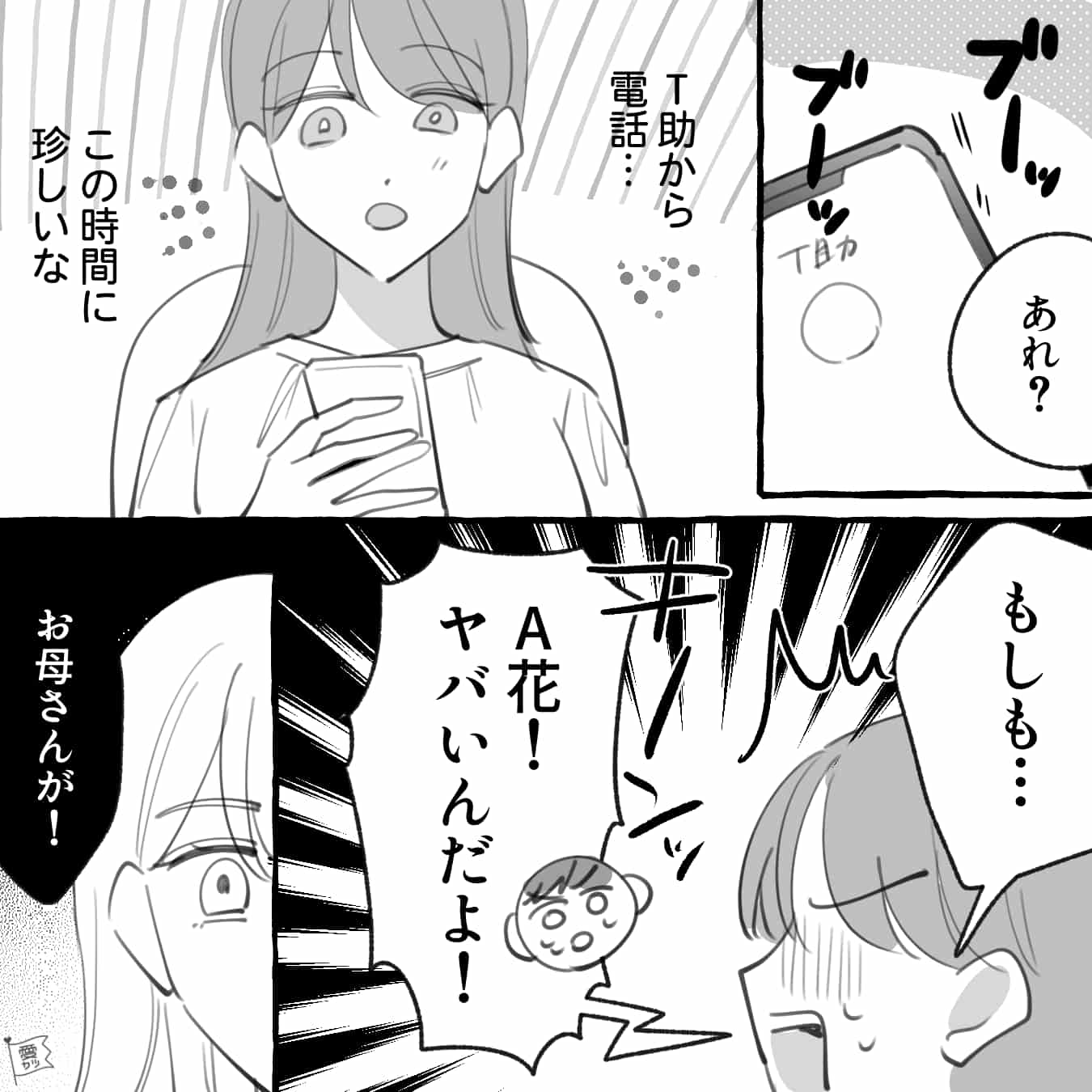 『緊急入院!?』義母の介護をする女性→急いで病院に向かった先に待ち受けていたのは…【漫画】