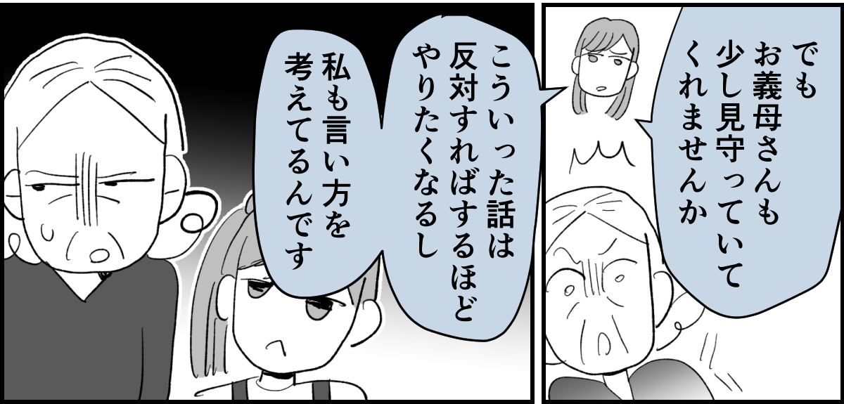 【全6話】「母親の味方をして一緒に子どもを叱る義母」or「子どもの味方をして母に嫌味を言う義母」どっちがマシ?4-3-3