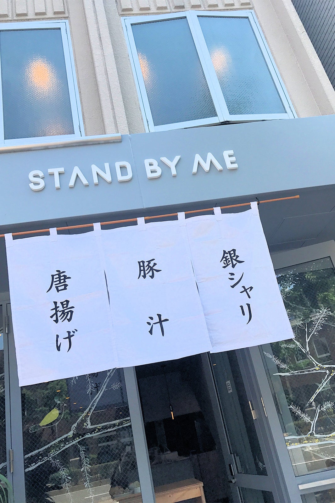 昼間はのれんがはためく／画像提供：STAND BY ME
