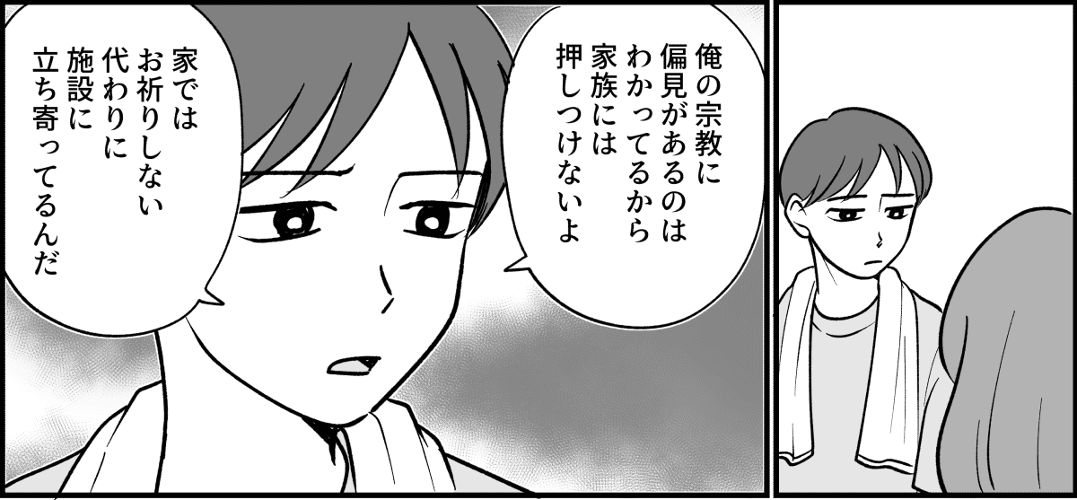 【全5話】宗教にハマる夫がイヤ_010_1