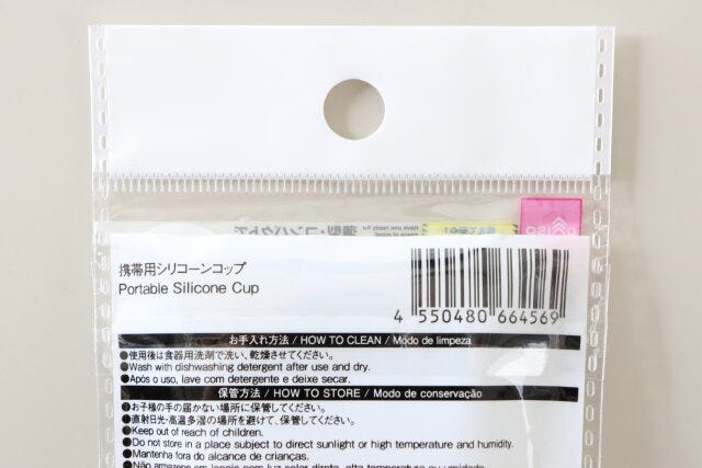 ダイソー　携帯用シリコーンコップ　パッケージ　JANコード