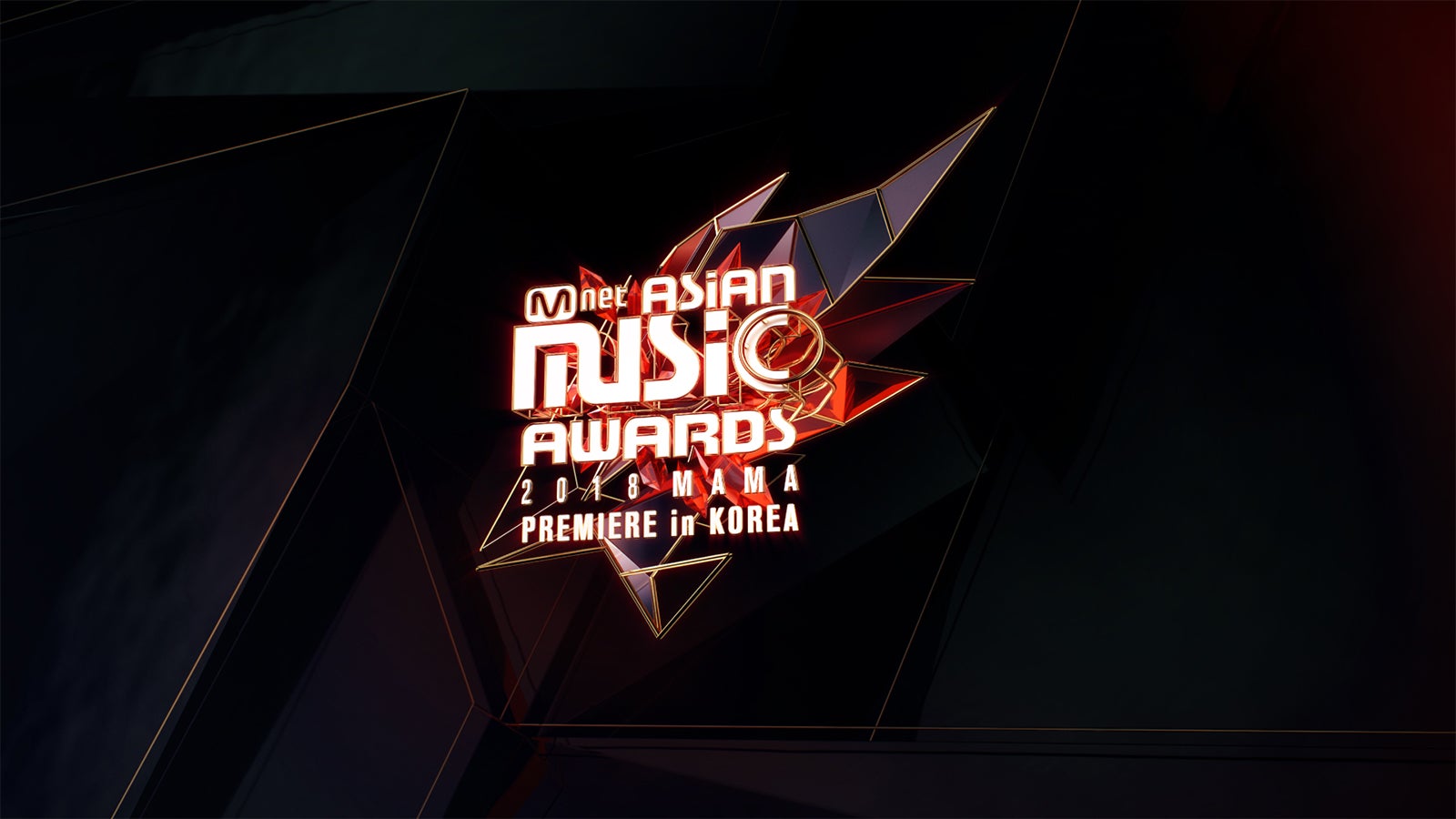 「2018 MAMA PREMIERE in KOREA」（C）CJ ENM Co., Ltd, All Rights Reserved