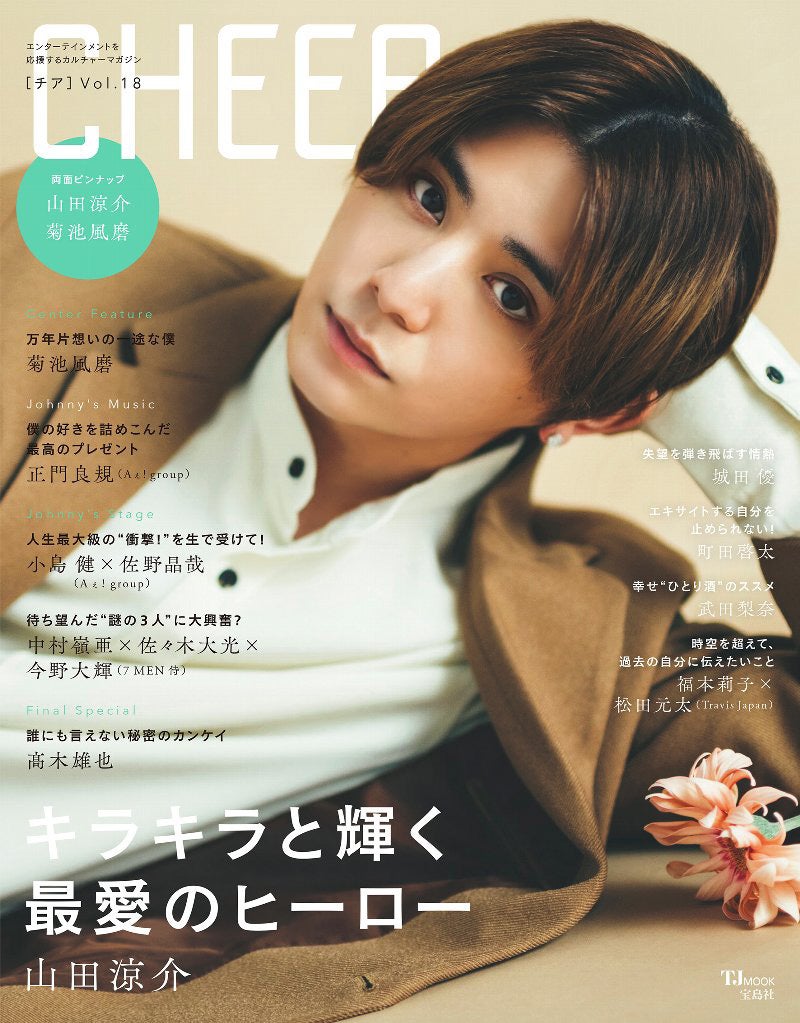 Hey! Say! JUMP山田涼介、“恋人感”の表情で魅了　ヒーロー・滝沢秀明への思い語る