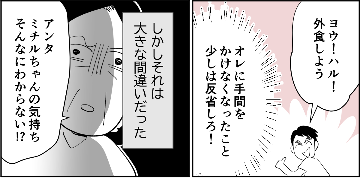 【全6話】夫が私の料理を食べてくれません。ノイローゼになりそうです6-2-1