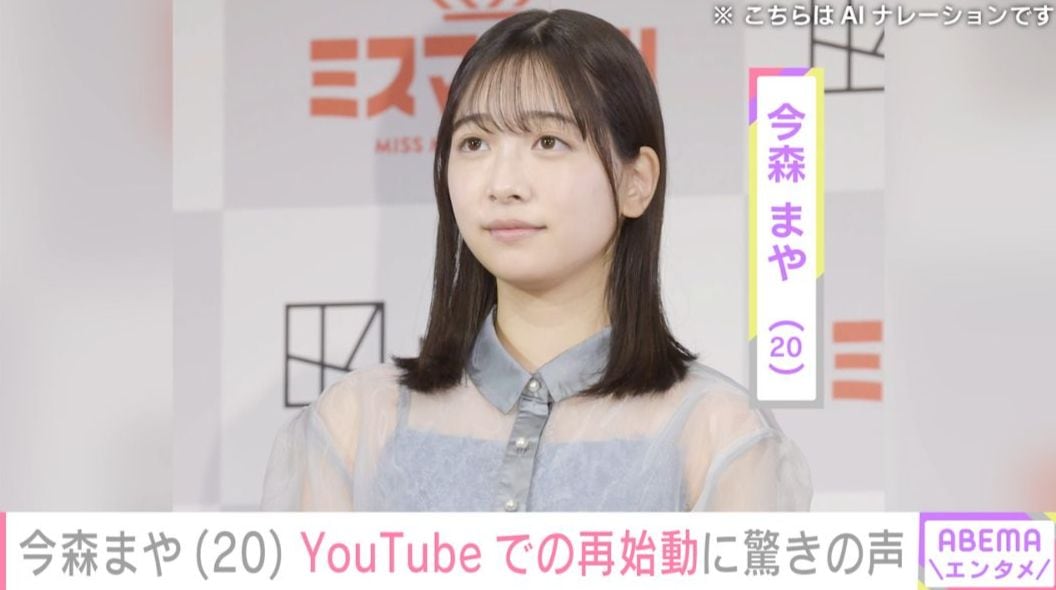 “未成年飲酒で契約解除” 今森まや（20）、再始動に驚きの声「最初誰か分からなかった…」「豪邸すぎる」 パパ活疑惑や芸能界復帰を赤裸々に告白
