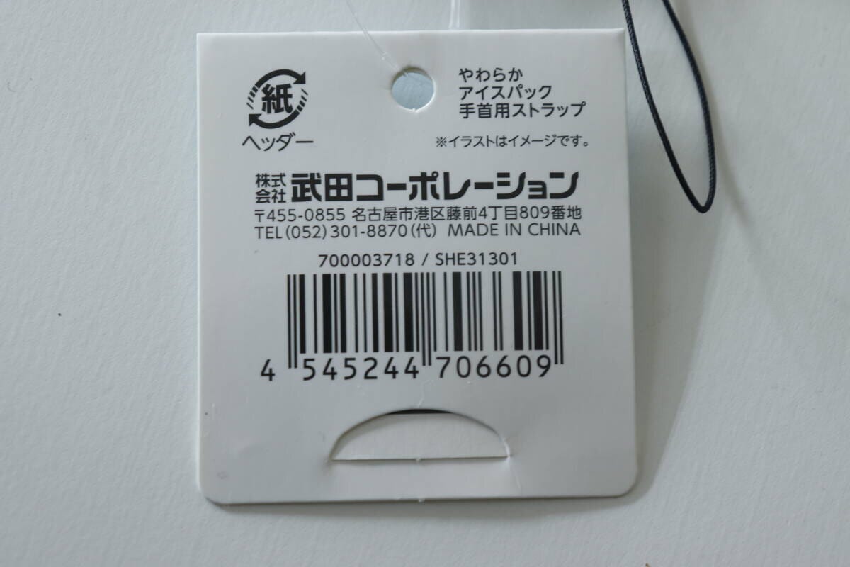 「やわらかアイスパック