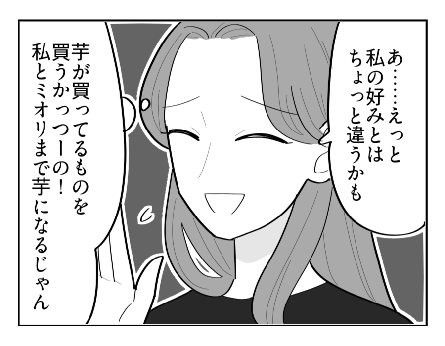 【マウント義姉はお下がりNG！】夫の会社がピンチ！ブランドもの欲しいのに＜第8話＞#4コマ母道場