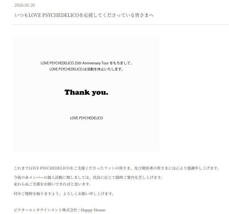 2人組バンド・LOVE PSYCHEDELICO、活動休止を発表 25周年ホールツアーをもって