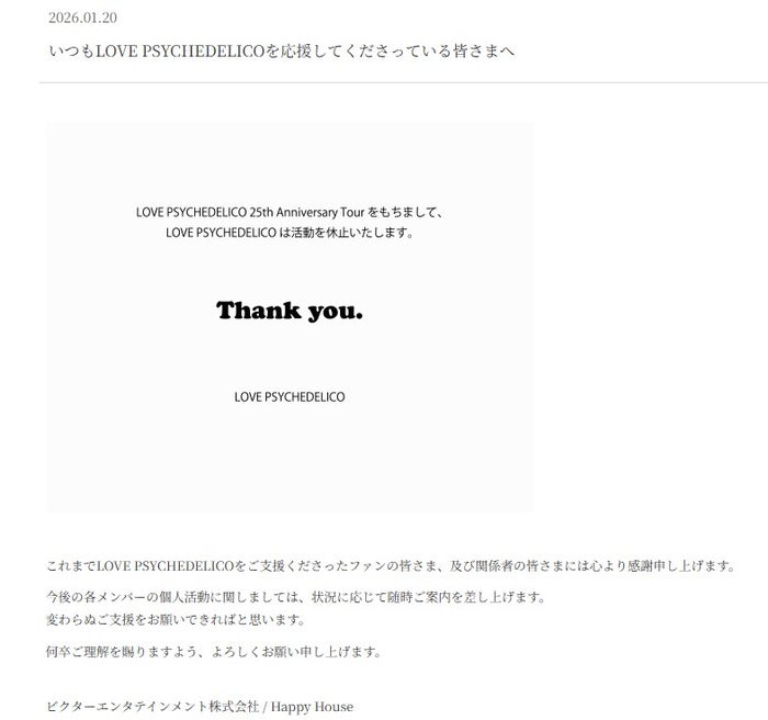 2人組ロックバンド・LOVE PSYCHEDELICO、活動休止を発表 デビュー25周年ホールツアーをもって