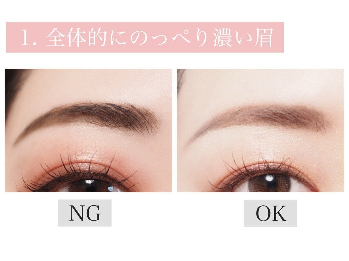 のっぺり濃い眉のNG例とグラデーション眉のOK例を比較