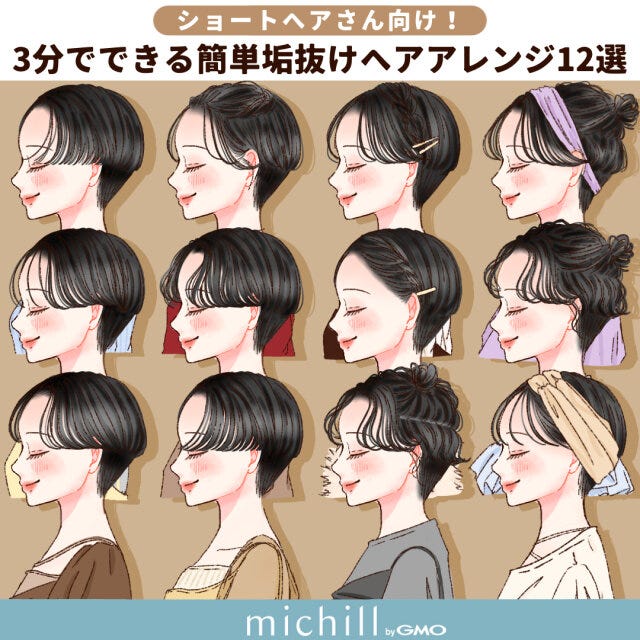 ショートヘアがグッと垢抜ける簡単アレンジ12選