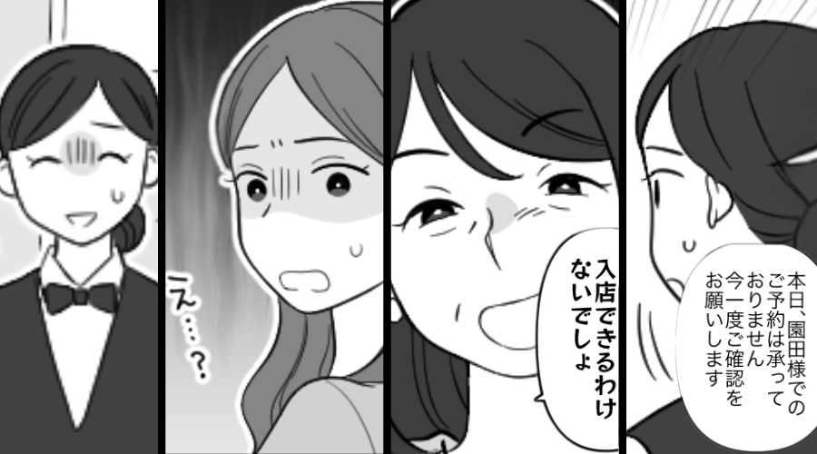 予約済レストランで…店員「承ってませんが？」しかし⇒後方に並ぶ【他客が明かした真相】に…“店員も客も”ゾッ！？