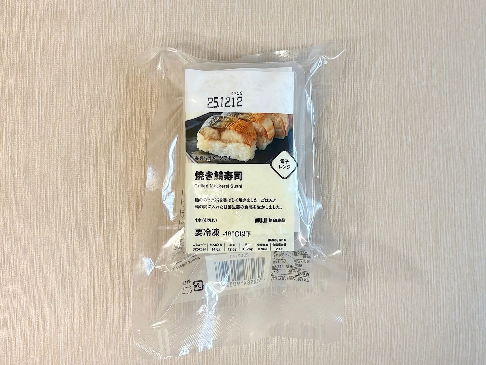「焼き鯖寿司」550円(税込)