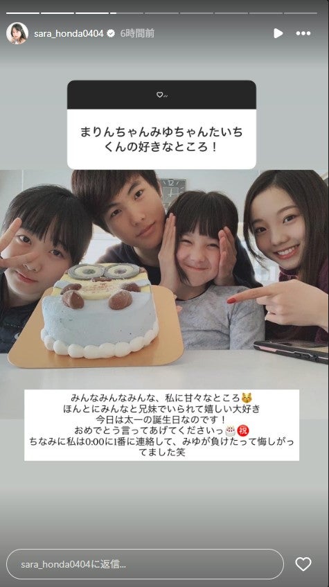 本田紗来Instagramストーリーズより