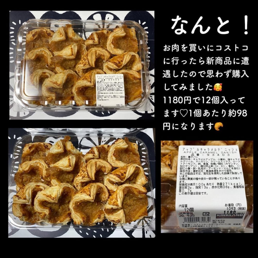 コストコのアップルキャラメルデニッシュ