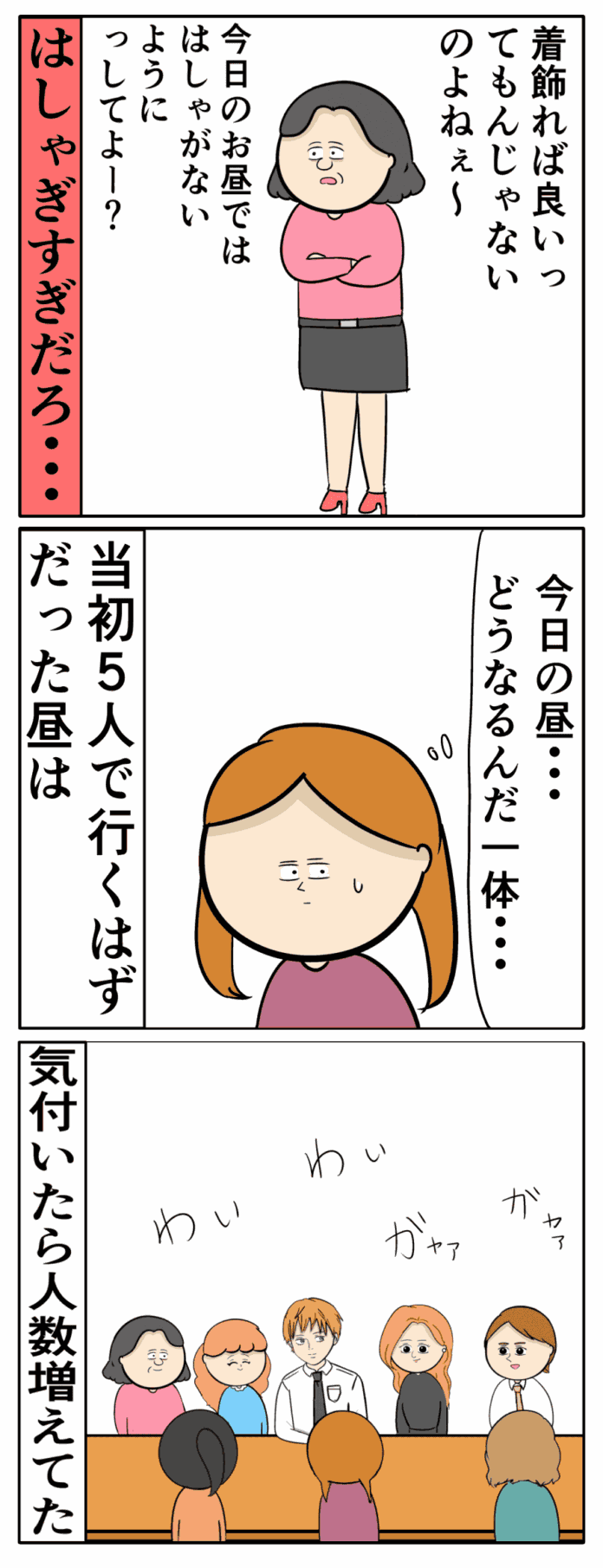 お局さんが一番はしゃいでる……