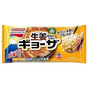 「生姜好きのためのギョーザ」