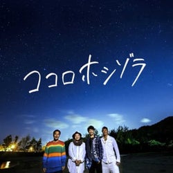 HY、5ヵ月連続配信リリース決定!第1弾「ココロホシゾラ」を“HYの日”(9月22日)に配信!