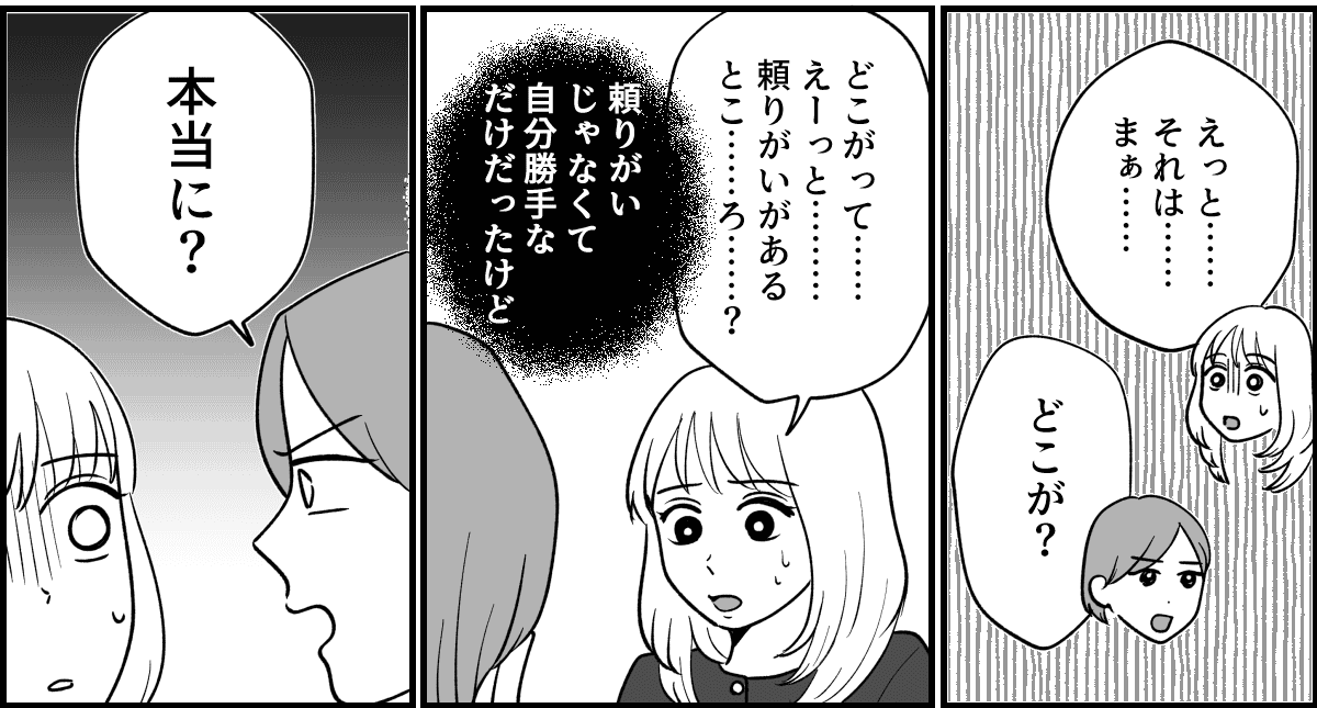 【全19話】義実家で明らかに浮いている義姉_020-2