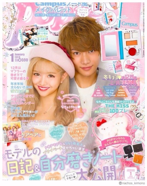 なちょす＆那須泰斗、カップルで「Popteen」初表紙