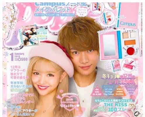 なちょす&那須泰斗、カップルで「Popteen」初表紙