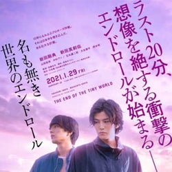 岩田剛典&新田真剣佑共演の衝撃作、公開日決定!初映像に新キャストも