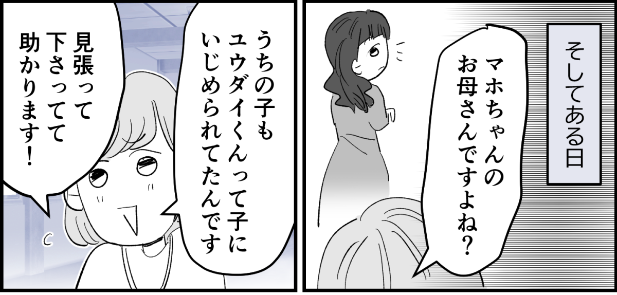 【全9話】ママ友が毎日担任を見張りに行く8-2-1