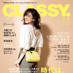 「CLASSY.」7月号（光文社、5月28日発売）表紙：オードリー亜谷香（提供写真）