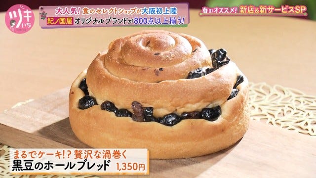 大阪初上陸＆他では絶対に買えないパン!?