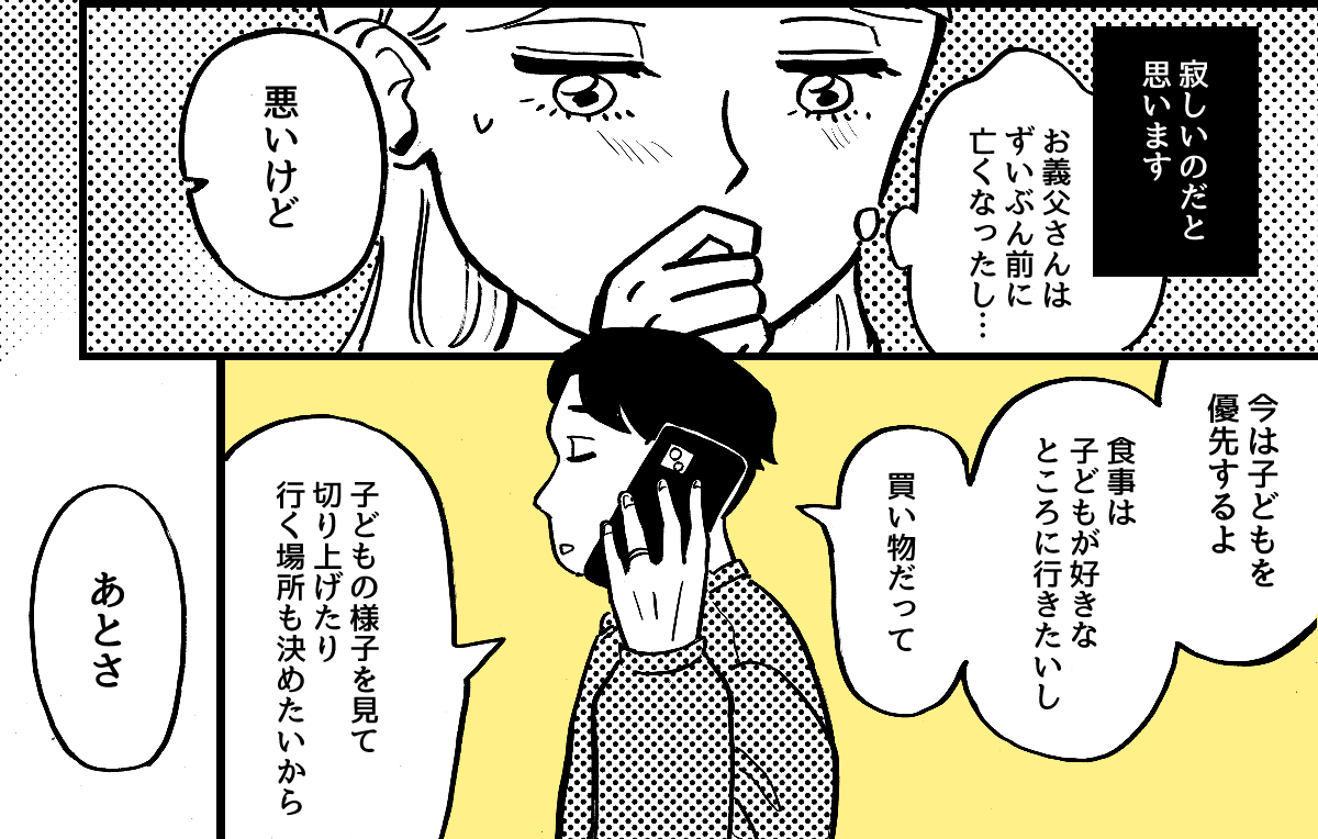 6-2-2【全7話】子どもの記念日に両家の親を呼んだのに、義母に台無しにされた……