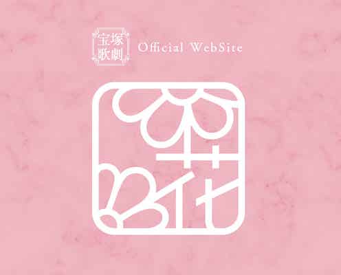 「宝塚」花組次期トップスターは永久輝せあ トップ娘役は星空美咲に決定