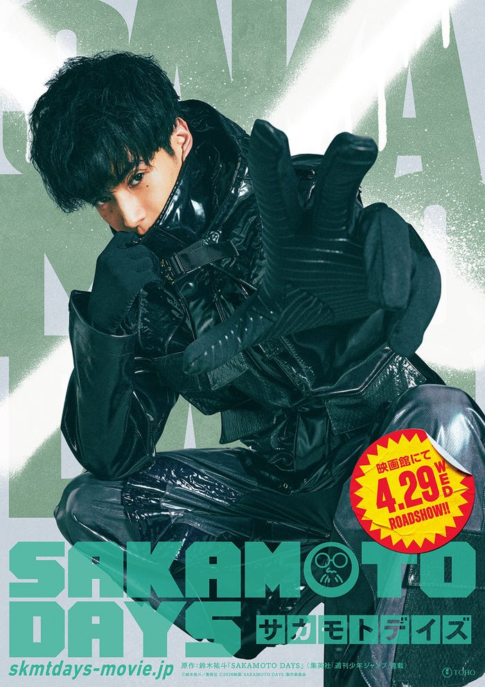 渡邊圭祐(C)鈴木祐斗/集英社(C)2026映画「SAKAMOTO DAYS」製作委員会