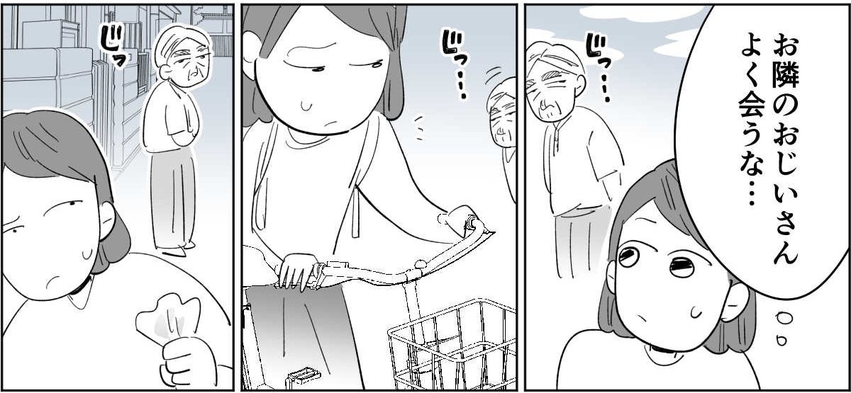 全4話】隣のおじいさんが監視してくる1-2-2