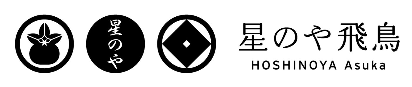 「星のや飛鳥」ロゴマーク(提供画像)