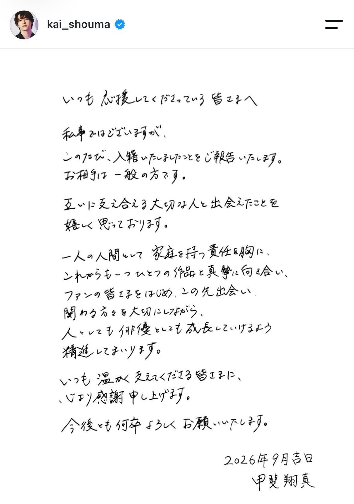 甲斐翔真Instagramより