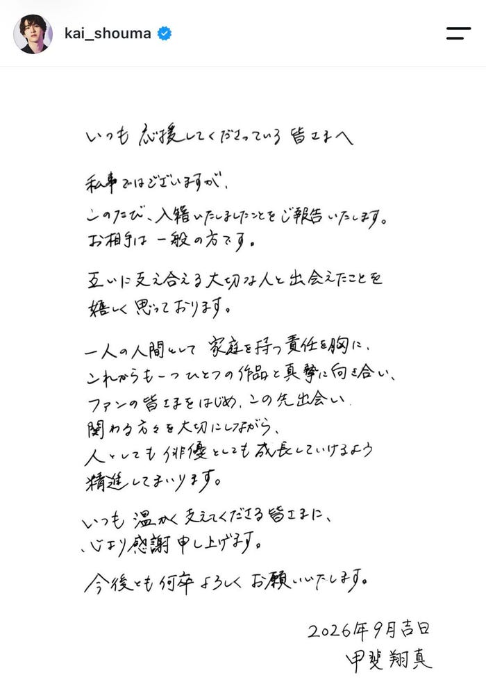甲斐翔真Instagramより