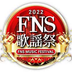 「2022FNS歌謡祭」（C）フジテレビ