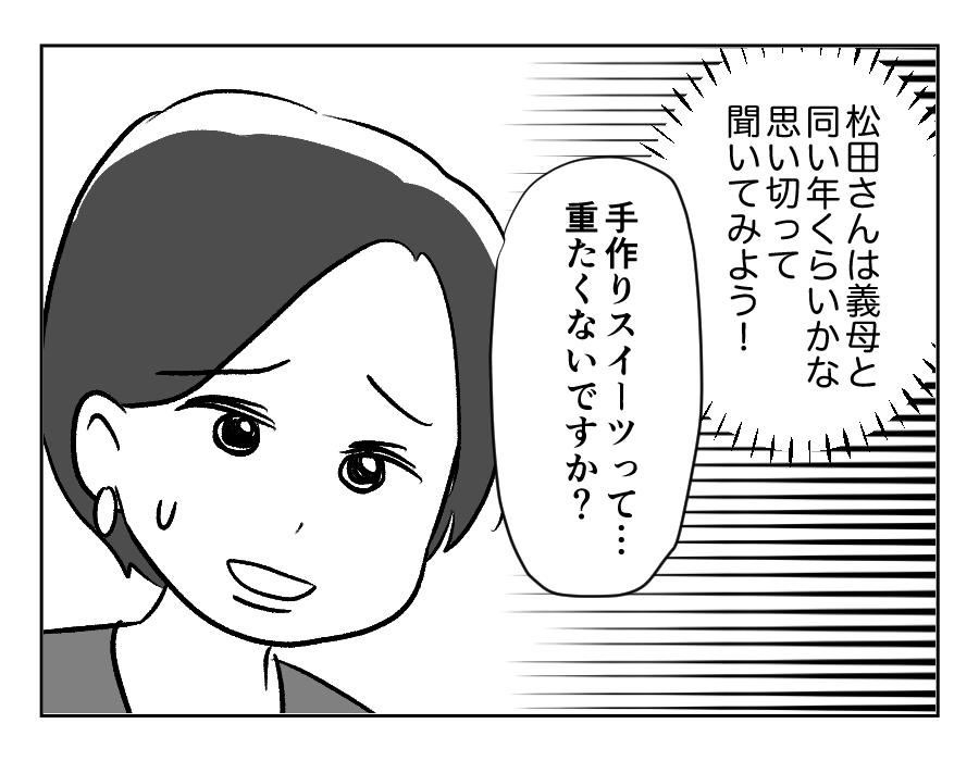 【義妹、手作りスイーツで承認欲求？】お世辞が飛び交う状況に「うんざり…」＜第9話＞#4コマ母道場