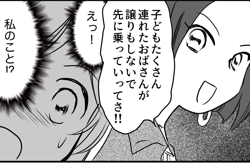 ＜田舎モンのくせに！＞「非常識はアナタ」子どもの前でイヤミ言われたので反撃開始！【第2話まんが】