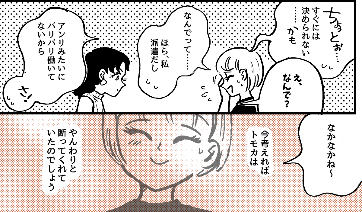 4-2-2学生時代から仲が良かった友だち。ライフスタイルの違いですれ違いが起きました