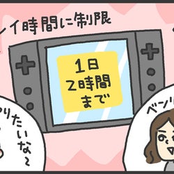 ゲームと子ども我が家のルールは…1日何時間遊ぶ?公園への持ち出しは?【メンズかーちゃん~うちのやんちゃで愛おしいおさるさんの物語~】