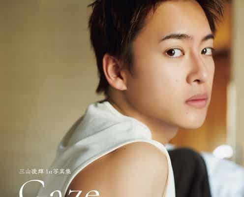 BE:FIRST三山凌輝、1st写真集全カバー解禁 3都市でイベント開催決定【Gaze】