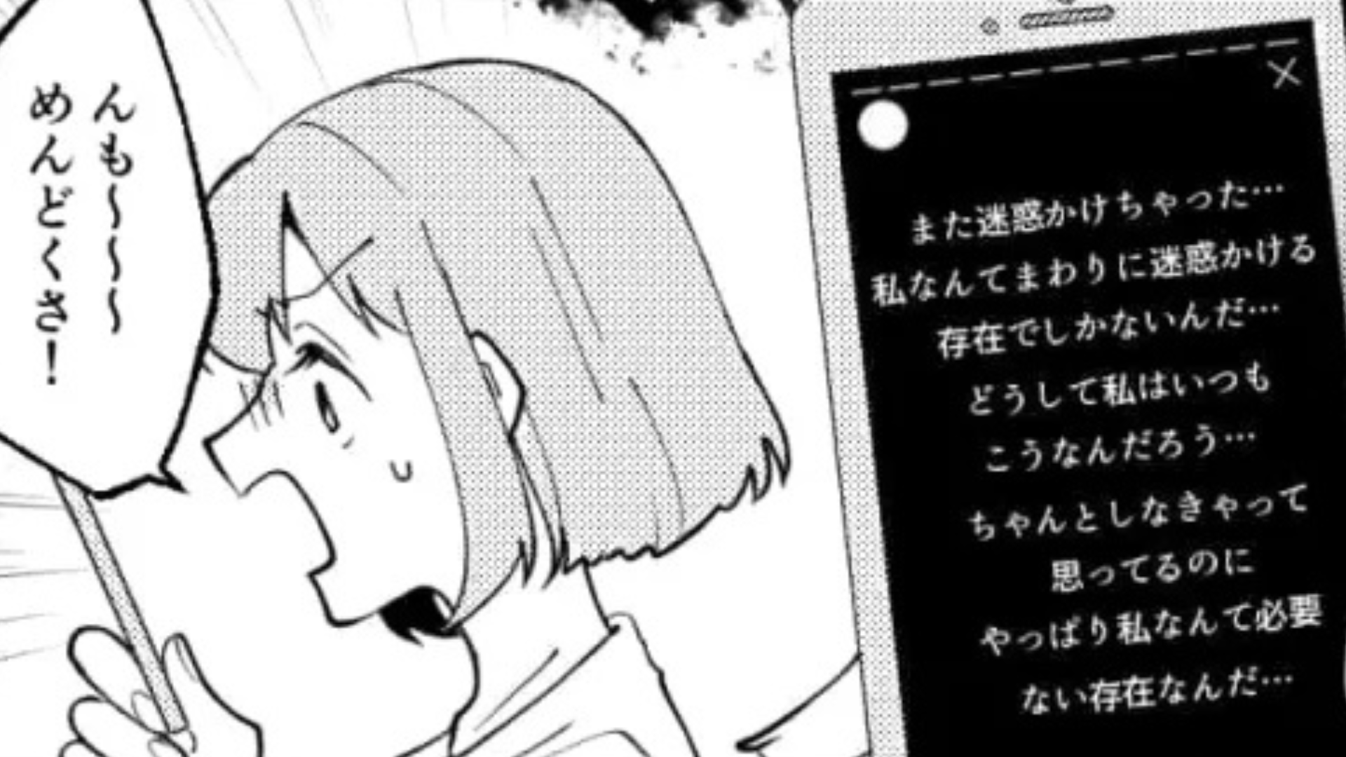友だちがSNSに【とんでもない投稿】を！？それを見た主人公は困惑...！
