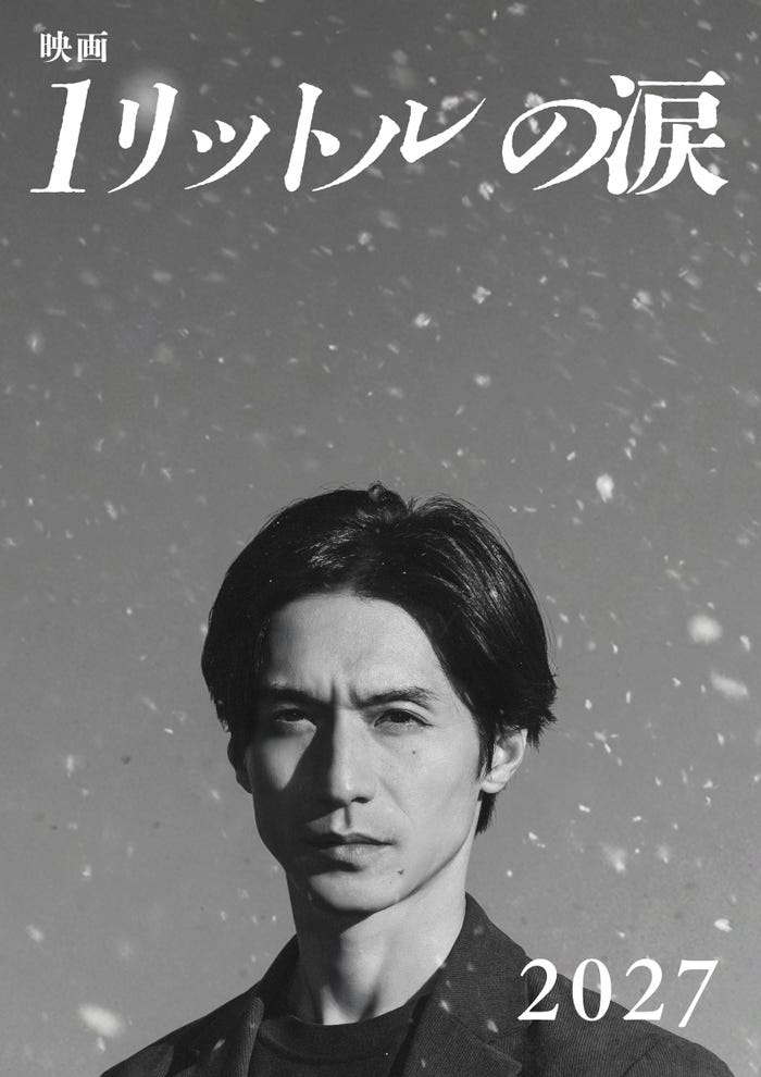 スーパーティザービジュアル(C)『映画 1リットルの涙』製作委員会