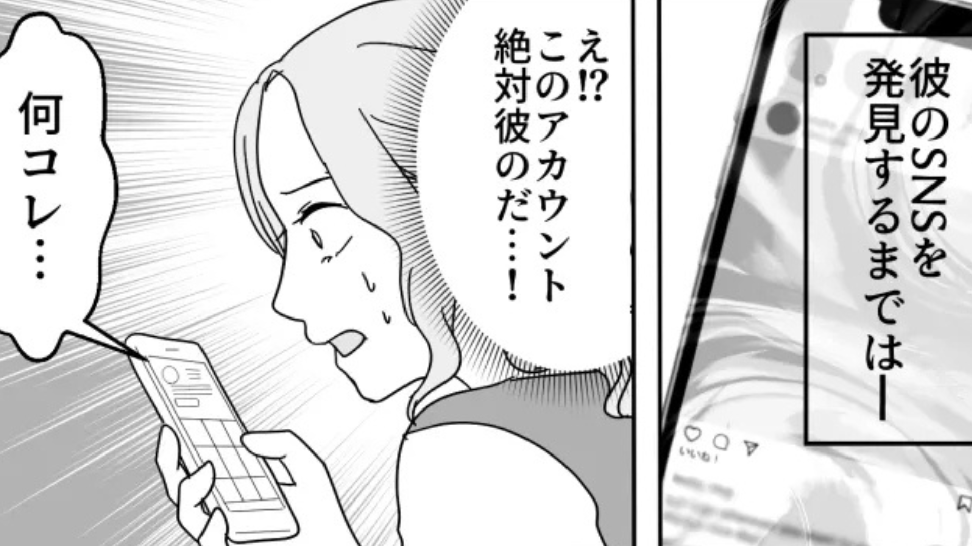 「彼女がいたの！？」彼氏のSNSを発見。そこには、【ありえない投稿】が大量にあって...！